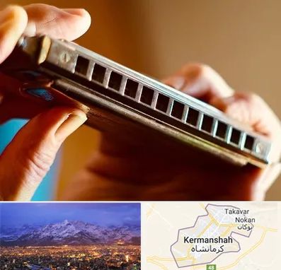 آموزشگاه سازدهنی در کرمانشاه