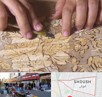 کلاس معرق در شوش