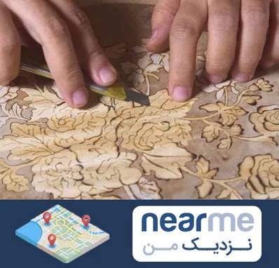 کلاس معرق در نزدیک من