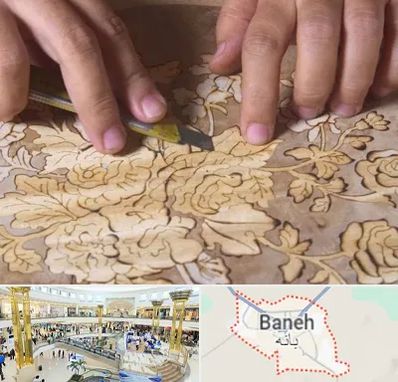 کلاس معرق در بانه