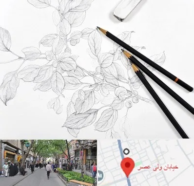 کلاس طراحی با مداد در ولیعصر شهریار