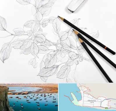 کلاس طراحی با مداد در چابهار