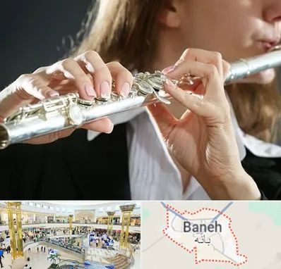 آموزشگاه فلوت در بانه