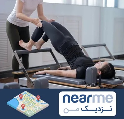 مربی پیلاتس در نزدیک من