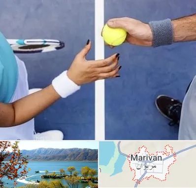 مربی تنیس در مریوان