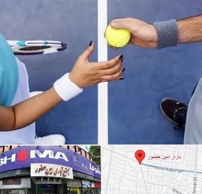 مربی تنیس در امین حضور