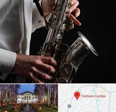 آموزشگاه ساکسیفون در باغ فردوس