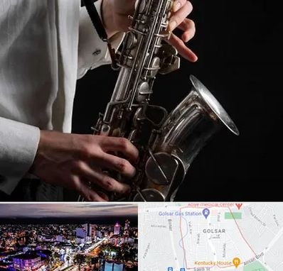 آموزشگاه ساکسیفون در گلسار رشت 