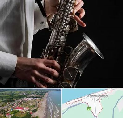 آموزشگاه ساکسیفون در محمودآباد