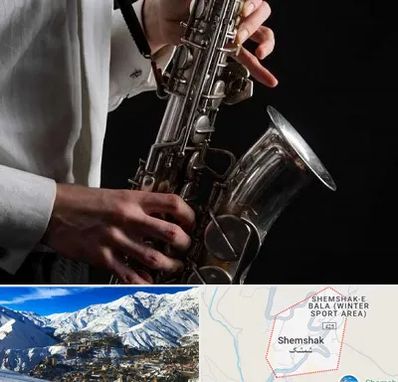 آموزشگاه ساکسیفون در شمشک