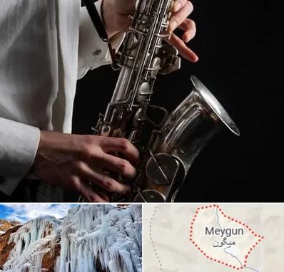 آموزشگاه ساکسیفون در میگون