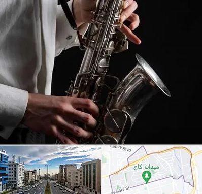 آموزشگاه ساکسیفون در سعادت آباد 