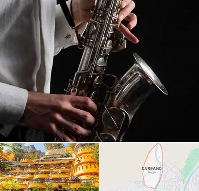 آموزشگاه ساکسیفون در دربند