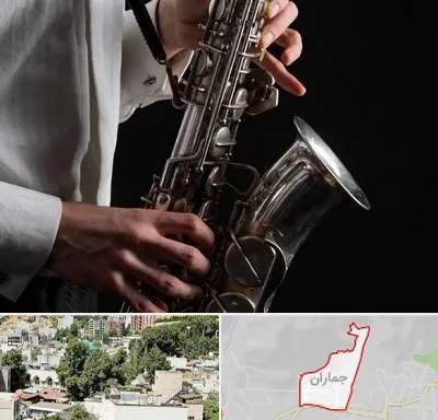 آموزشگاه ساکسیفون در جماران