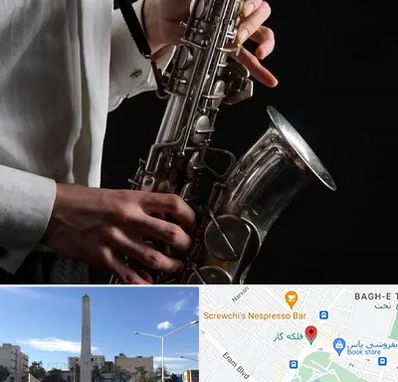 آموزشگاه ساکسیفون در فلکه گاز شیراز