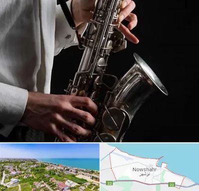 آموزشگاه ساکسیفون در نوشهر