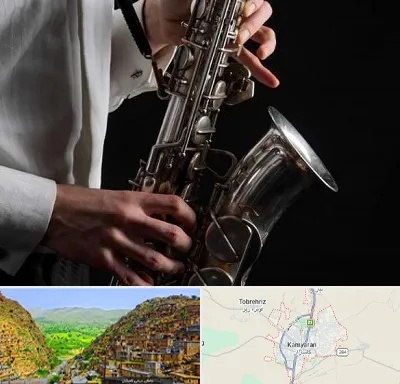 آموزشگاه ساکسیفون در کامیاران