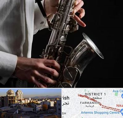 آموزشگاه ساکسیفون در فرمانیه 