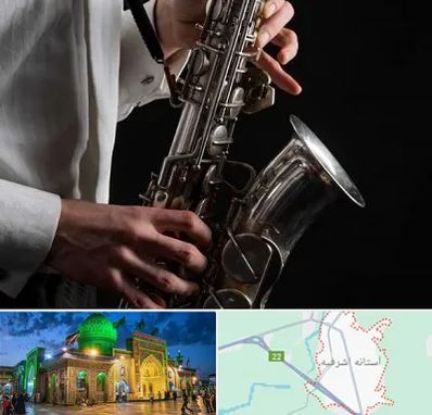 آموزشگاه ساکسیفون در آستانه اشرفیه