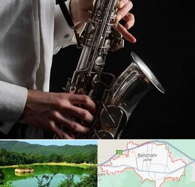 آموزشگاه ساکسیفون در بهشهر