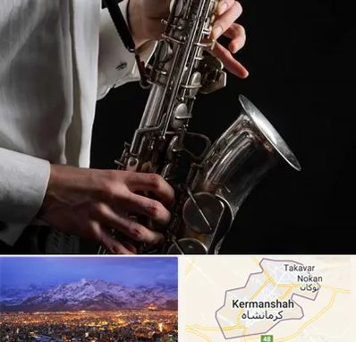 آموزشگاه ساکسیفون در کرمانشاه