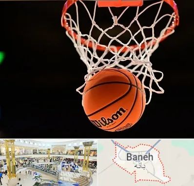مربی بسکتبال در بانه