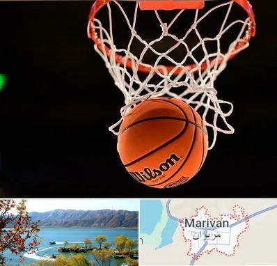 مربی بسکتبال در مریوان