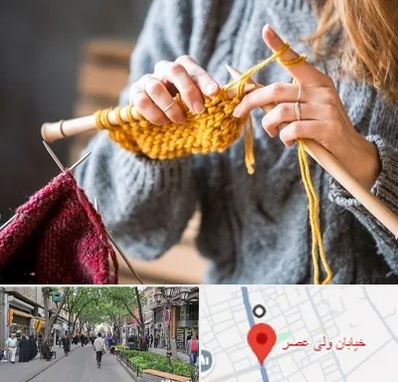 کلاس بافتنی در ولیعصر شهریار