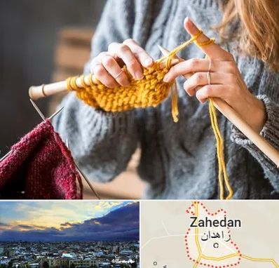 کلاس بافتنی در زاهدان