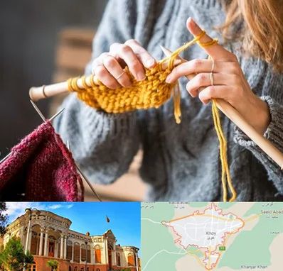 کلاس بافتنی در خوی