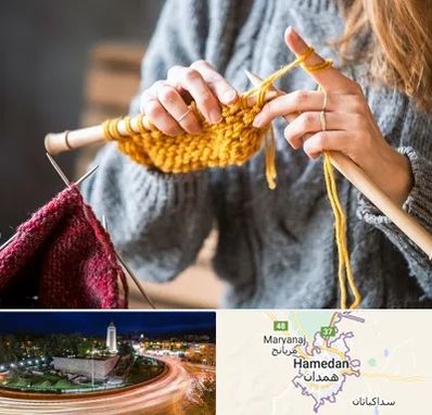 کلاس بافتنی در همدان