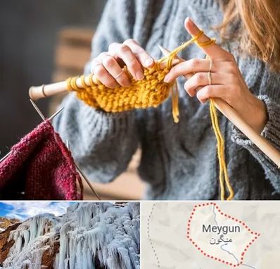 کلاس بافتنی در میگون