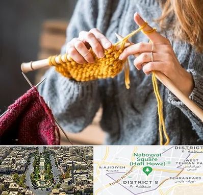 کلاس بافتنی در نارمک 