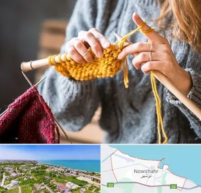 کلاس بافتنی در نوشهر