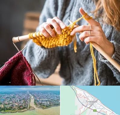 کلاس بافتنی در تنکابن