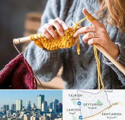 کلاس بافتنی در قیطریه 