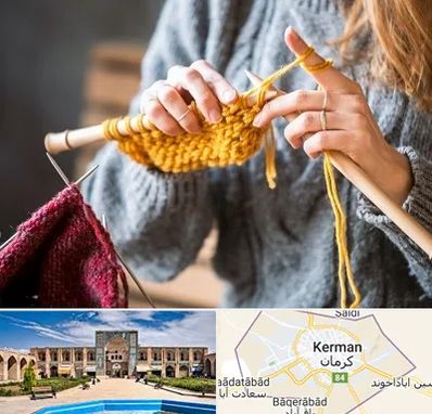 کلاس بافتنی در کرمان
