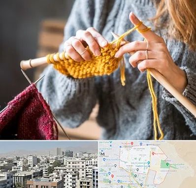کلاس بافتنی در منطقه 14 تهران 