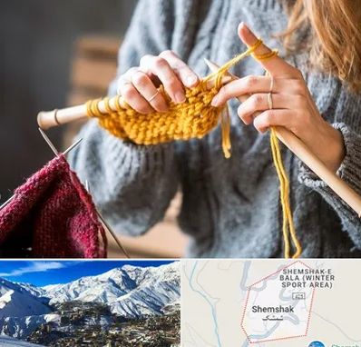 کلاس بافتنی در شمشک