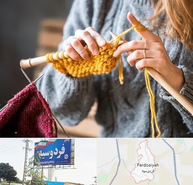 کلاس بافتنی در فردوسیه شهریار