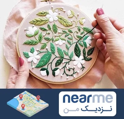 کلاس گلدوزی در نزدیک من