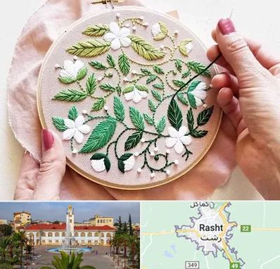 کلاس گلدوزی در رشت