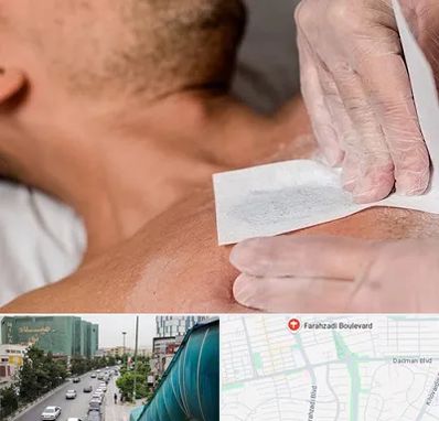 اپیلاسیون آقایان در بلوار فرحزادی
