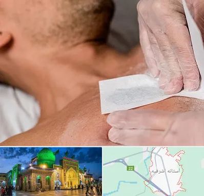 اپیلاسیون آقایان در آستانه اشرفیه