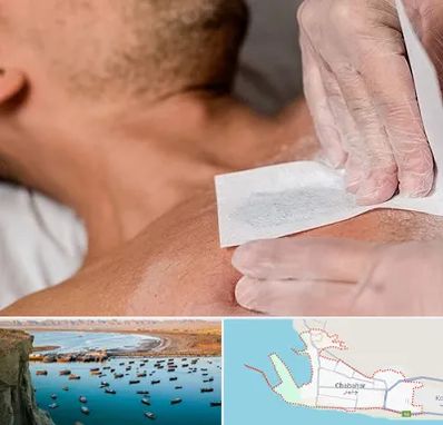 اپیلاسیون آقایان در چابهار