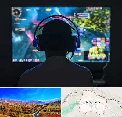 گیم نت در خراسان شمالی