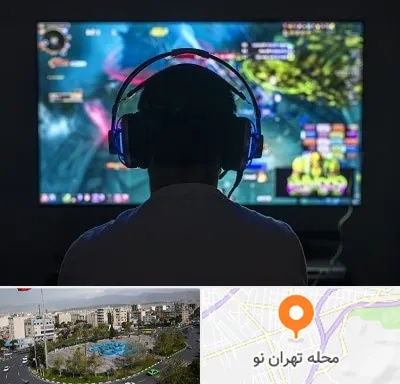 گیم نت در تهران نو