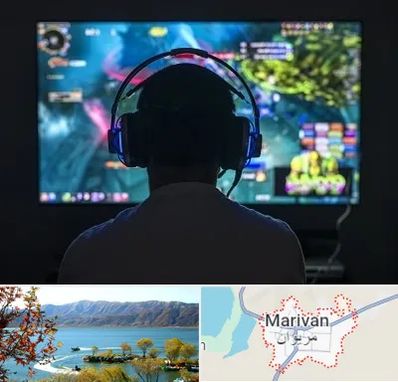 گیم نت در مریوان