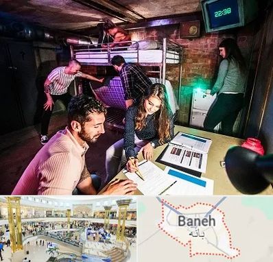 اتاق فرار تعاملی در بانه