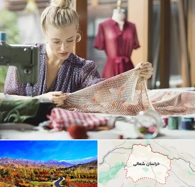 آموزشگاه طراحی پارچه در خراسان شمالی